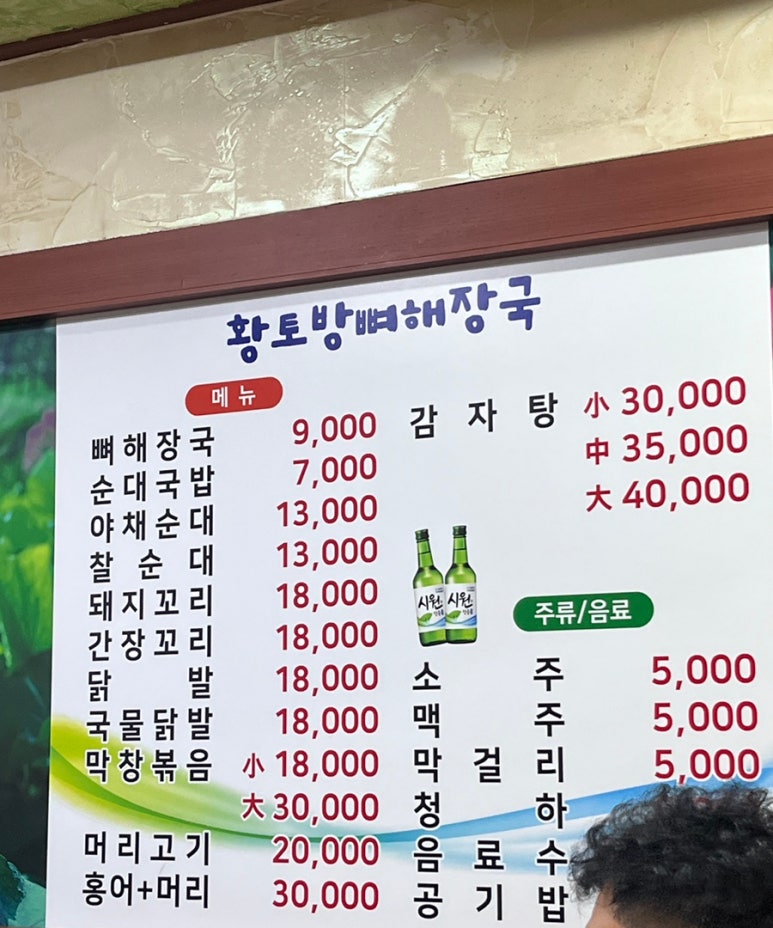 황토방뼈해장국 이미지