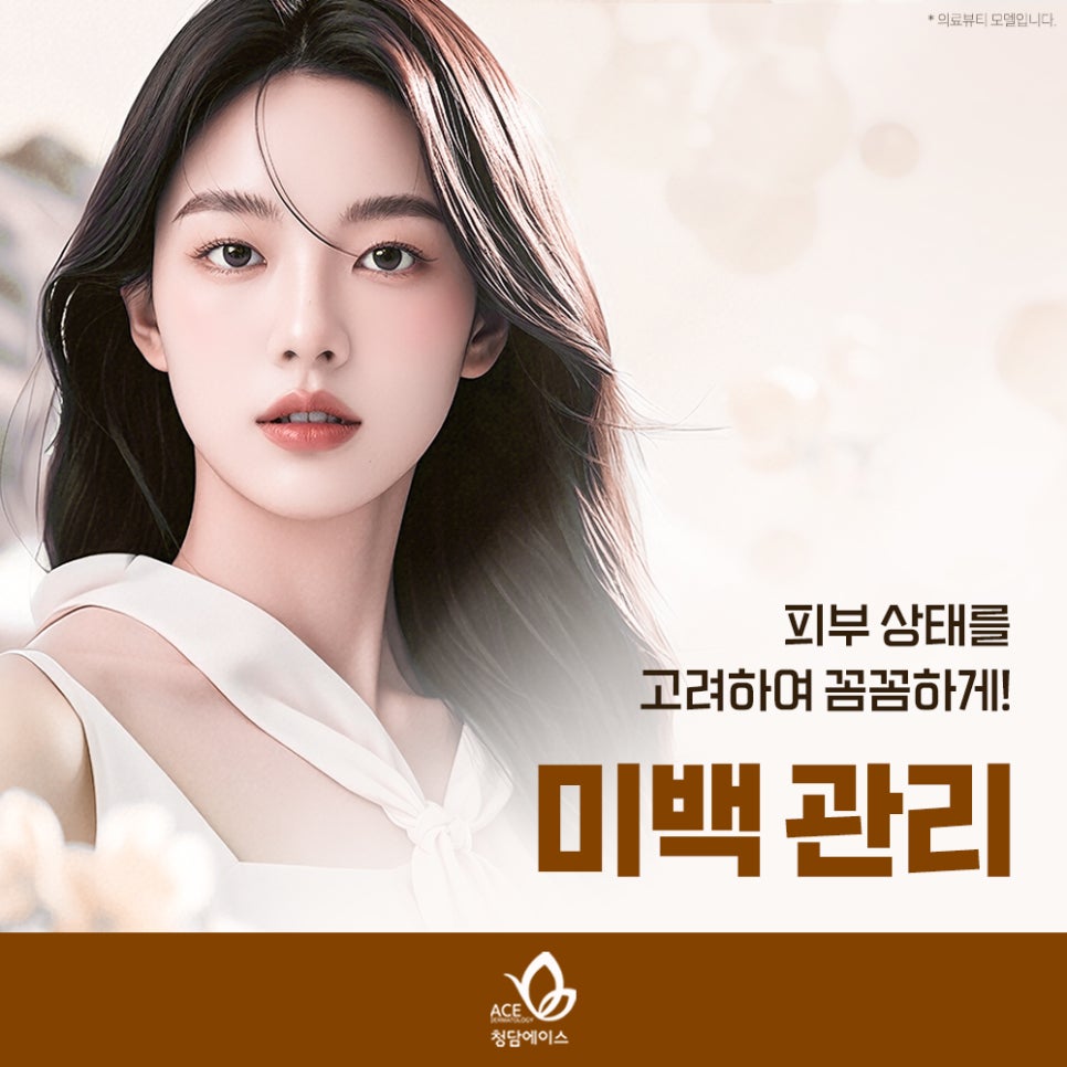 청담에이스의원 이미지