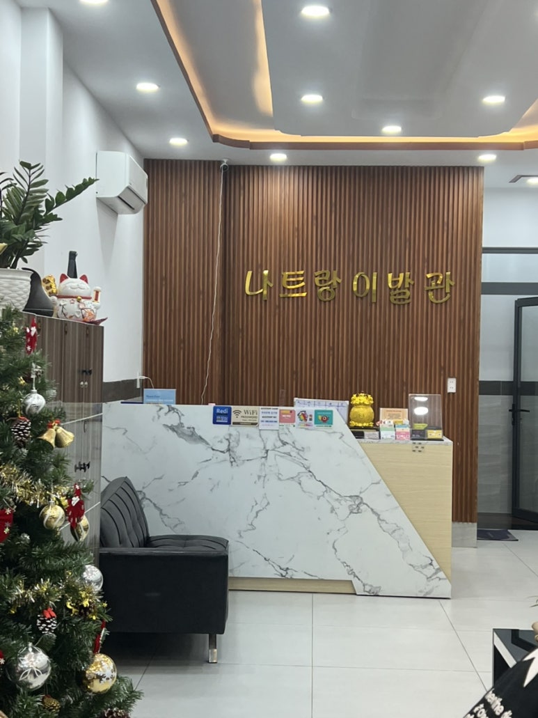 안나이발관 이미지