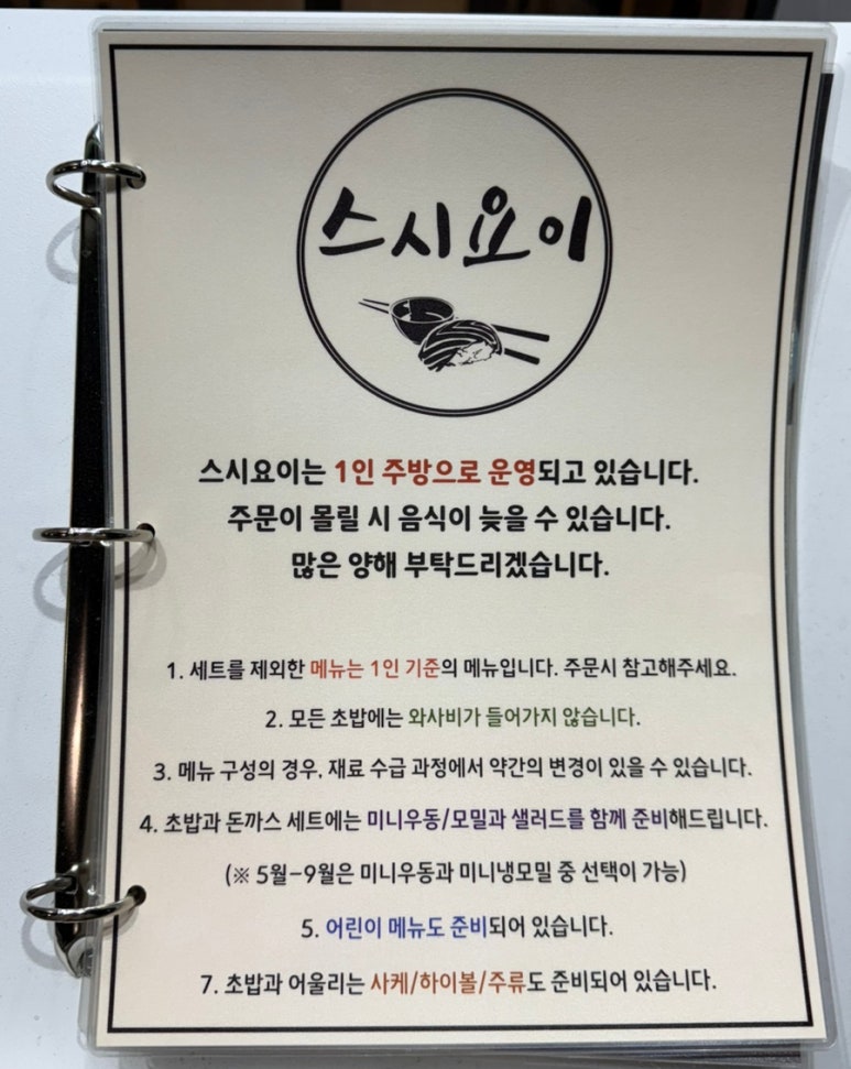 스시요이 이미지