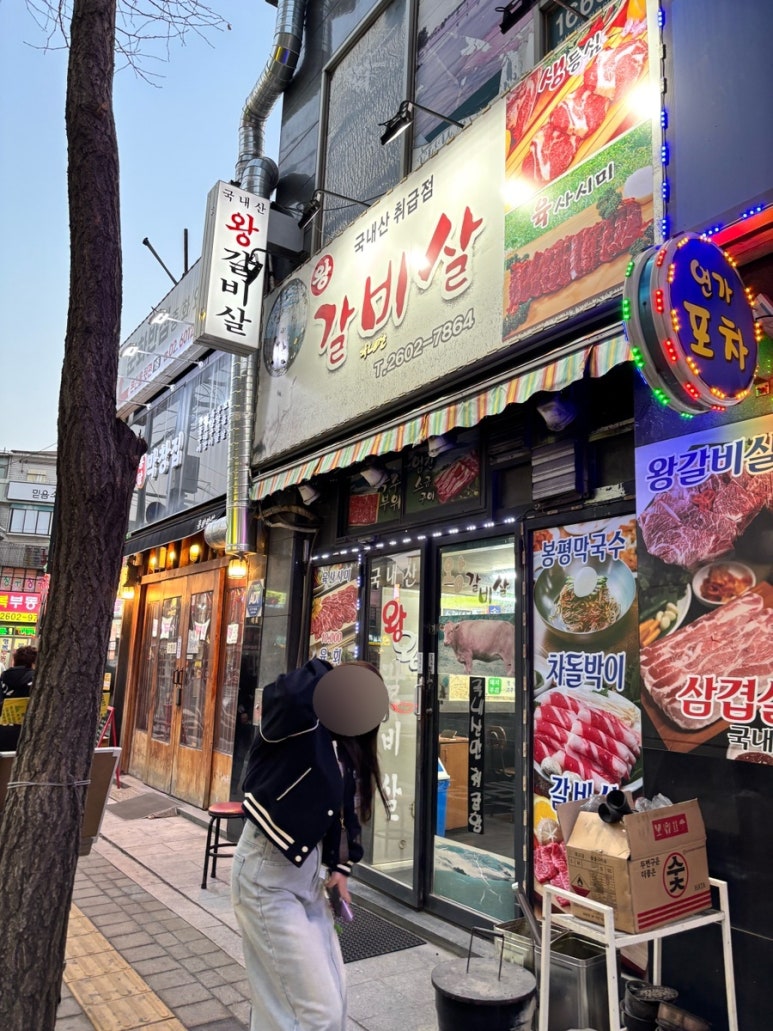 종점왕갈비살 이미지