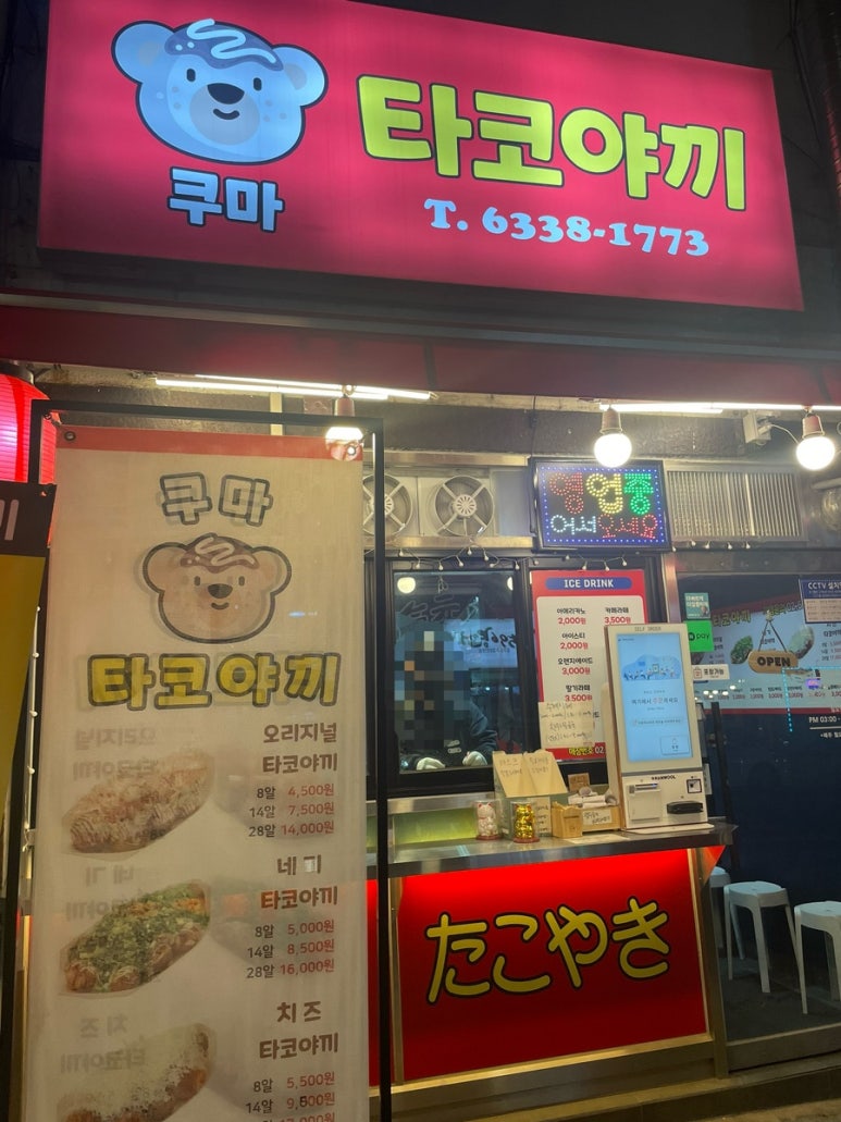 쿠마타코야끼 이미지