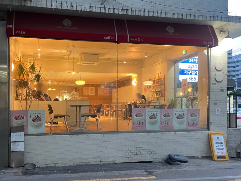 크림라벨마포지점 이미지