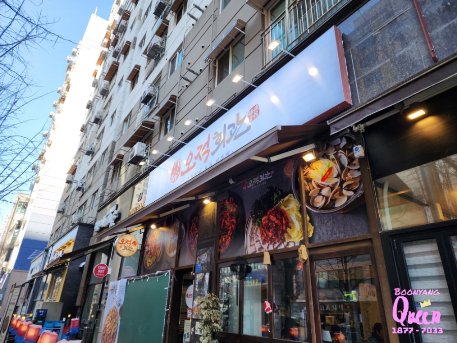 오적회관발 이미지