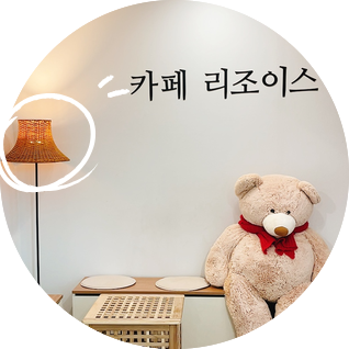 리조이스커피 이미지