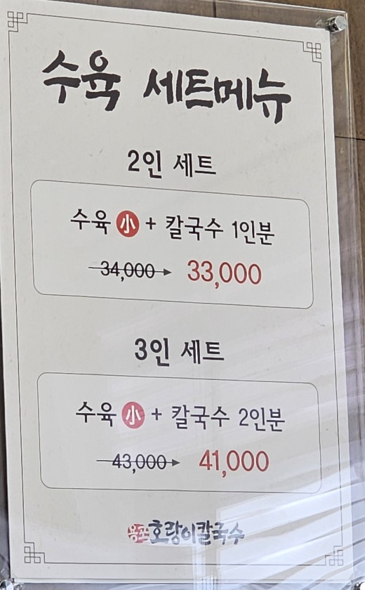 용포호랑이칼국수 이미지