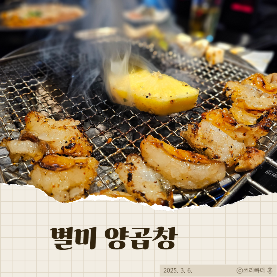 (주)별미곱창 이미지
