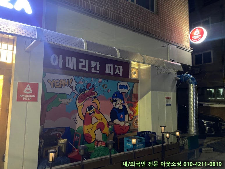 아메리칸피자 이미지