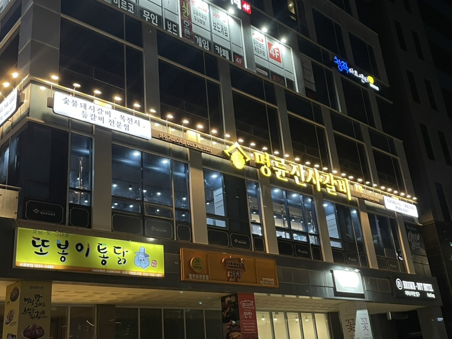 명륜진사갈비원주기업도시점 이미지