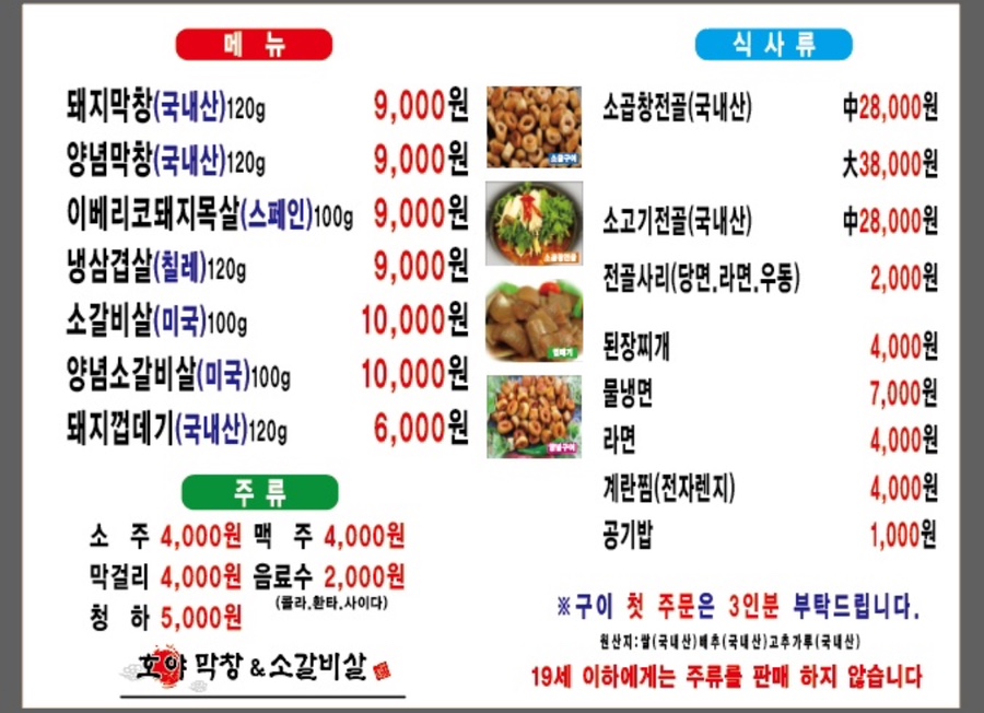 호야막창&소갈비살 이미지