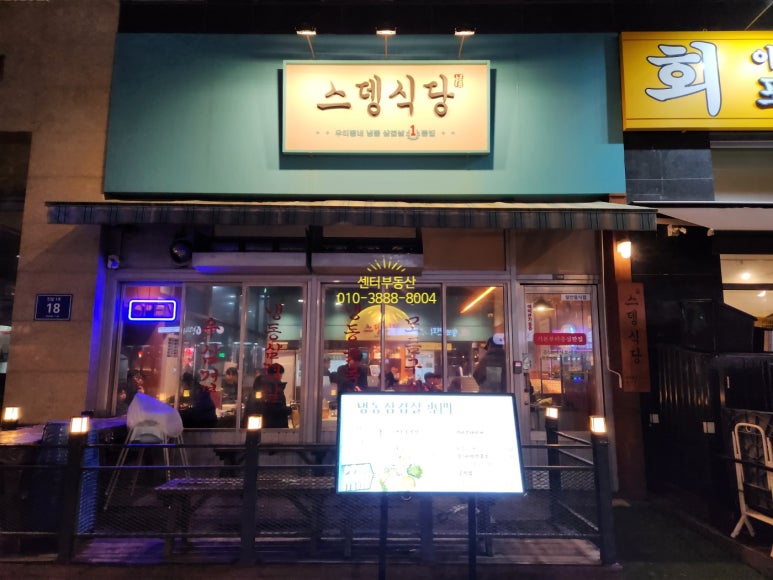 스뎅식당시흥 이미지