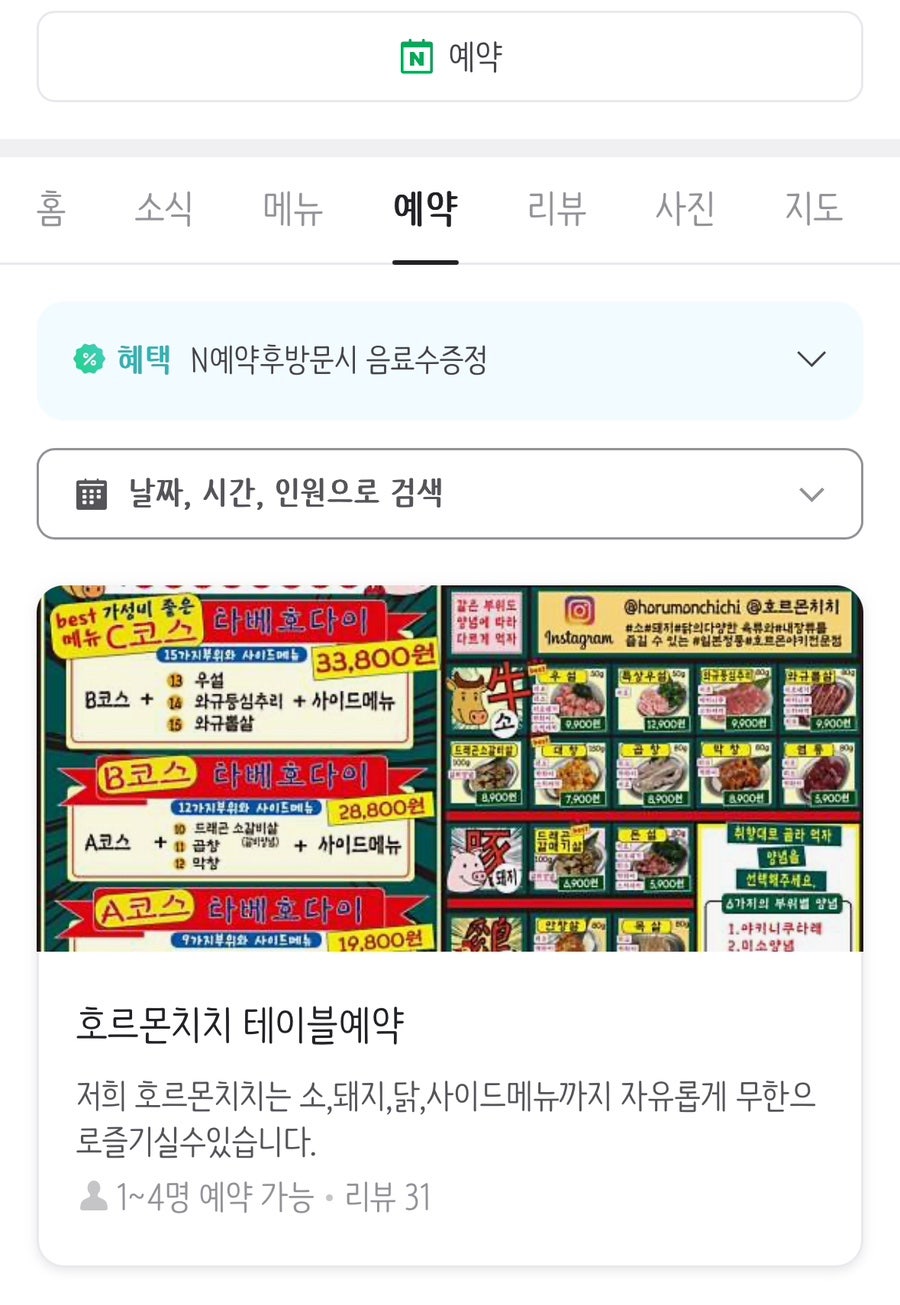 호르몬치치 대전관저점 이미지