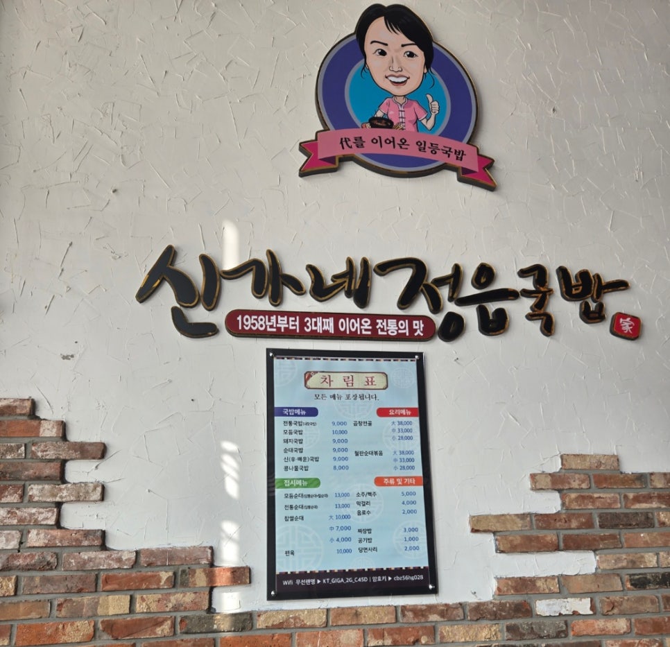 신가네정읍국밥광주수완점 이미지