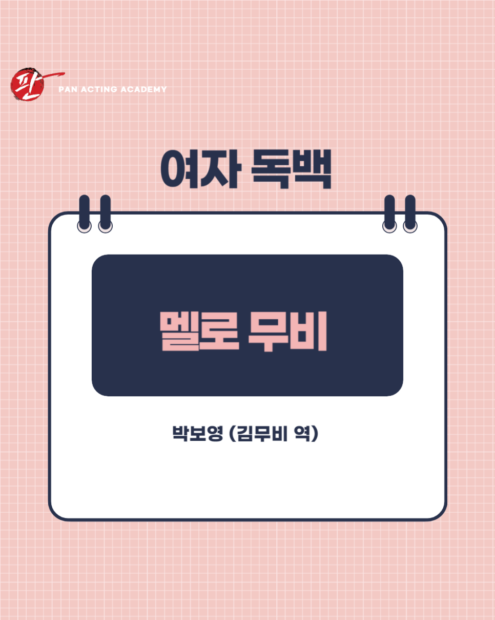 판연기아카데미학원 이미지
