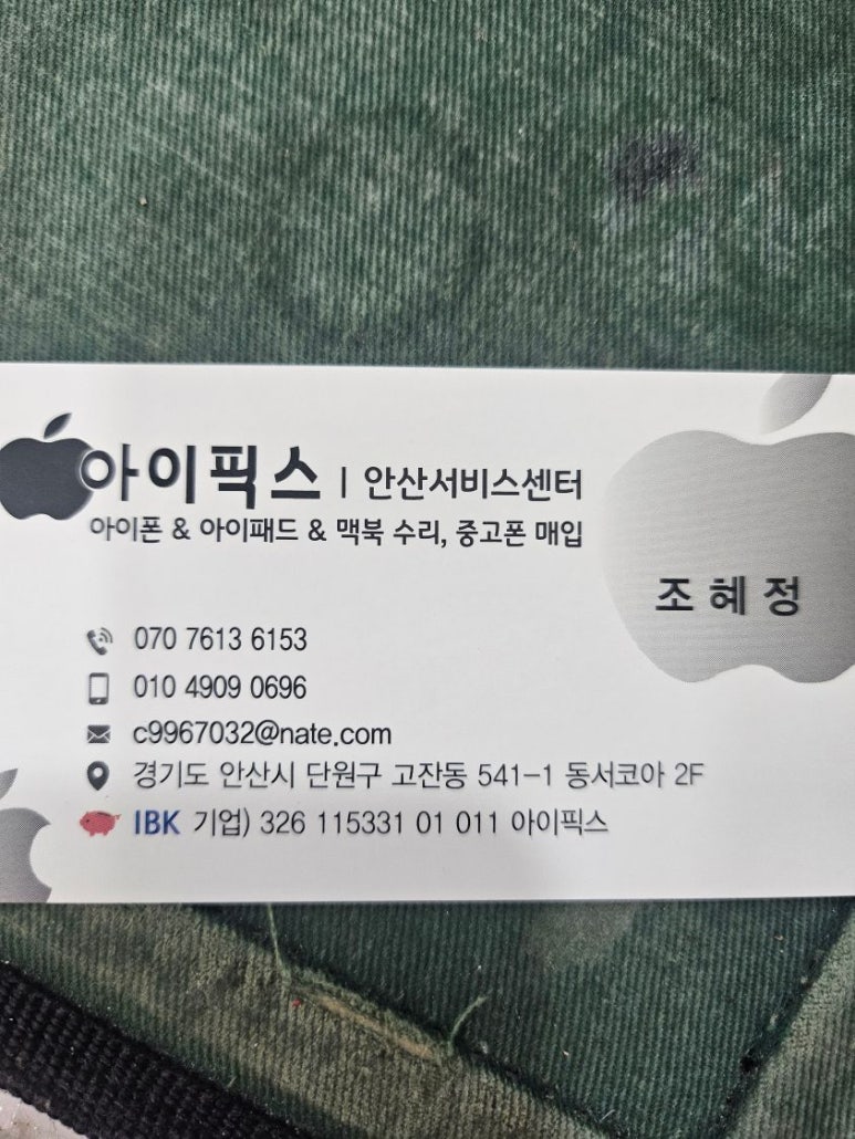 아이픽스안산아이폰수리센터 이미지