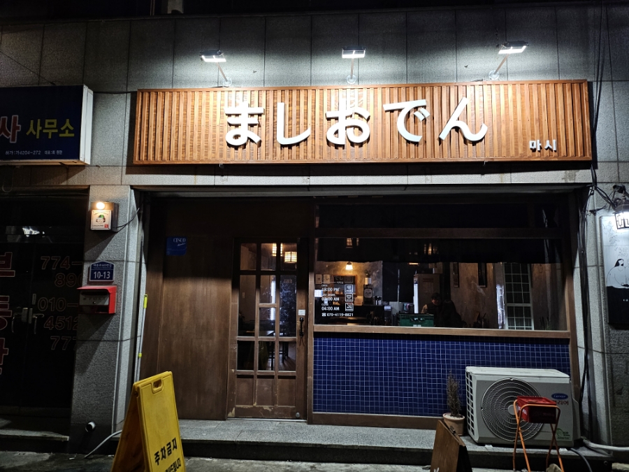마시오뎅 이미지