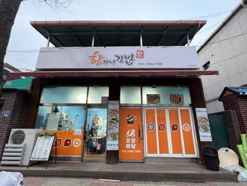 황가네김밥 이미지