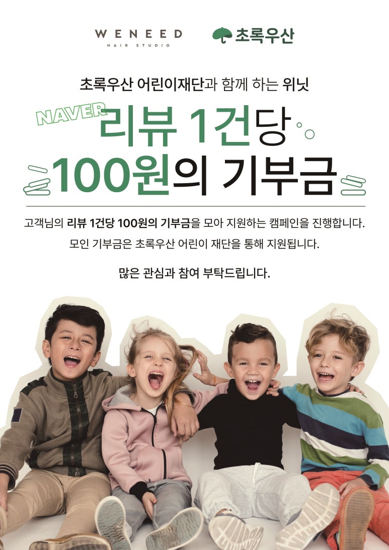 초록미용실 이미지
