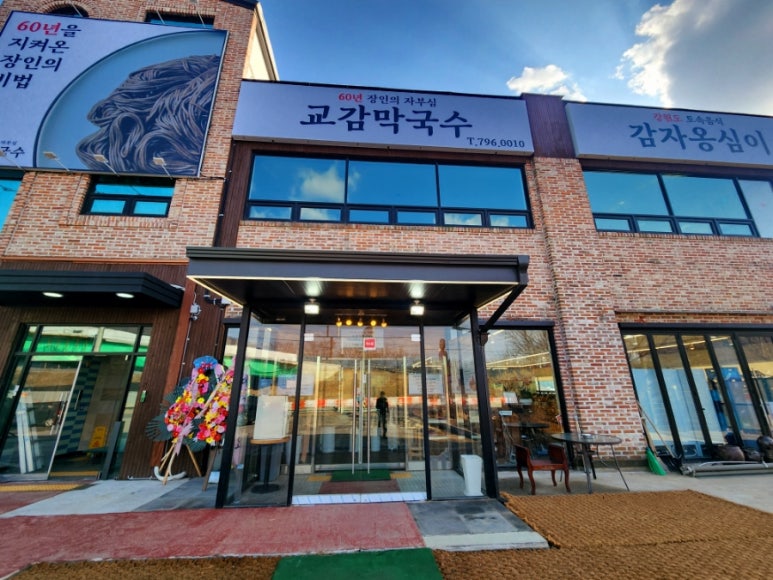 옹심이메밀칼국수막국수 이미지