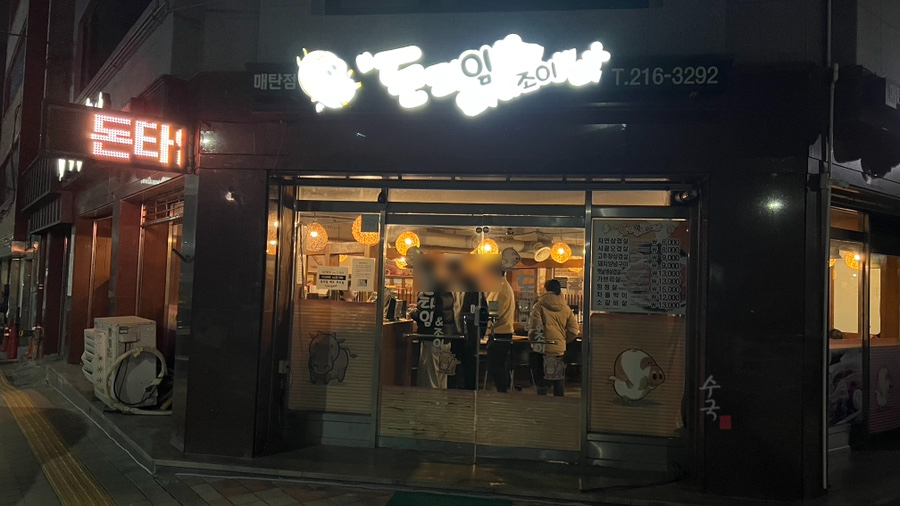 돈타임앤조이 이미지