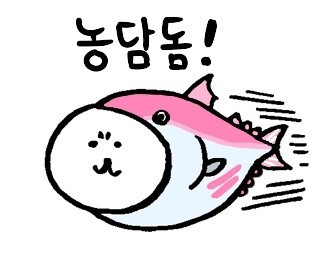 회뜨는중 이미지