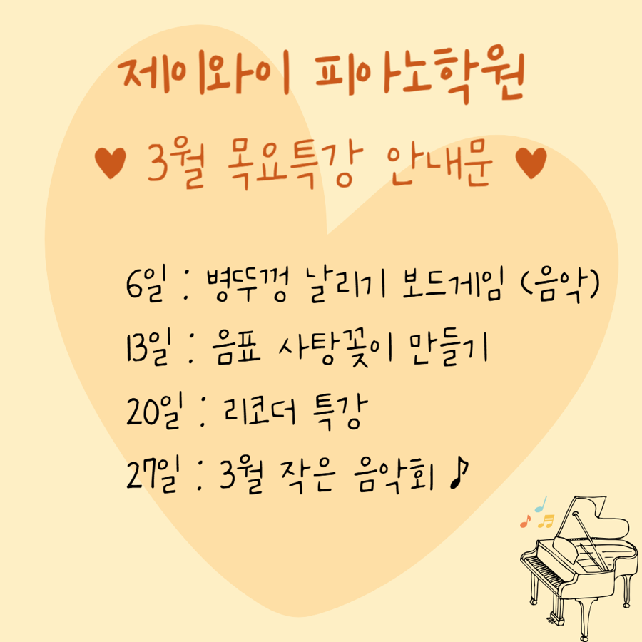 제이와이피아노학원 이미지