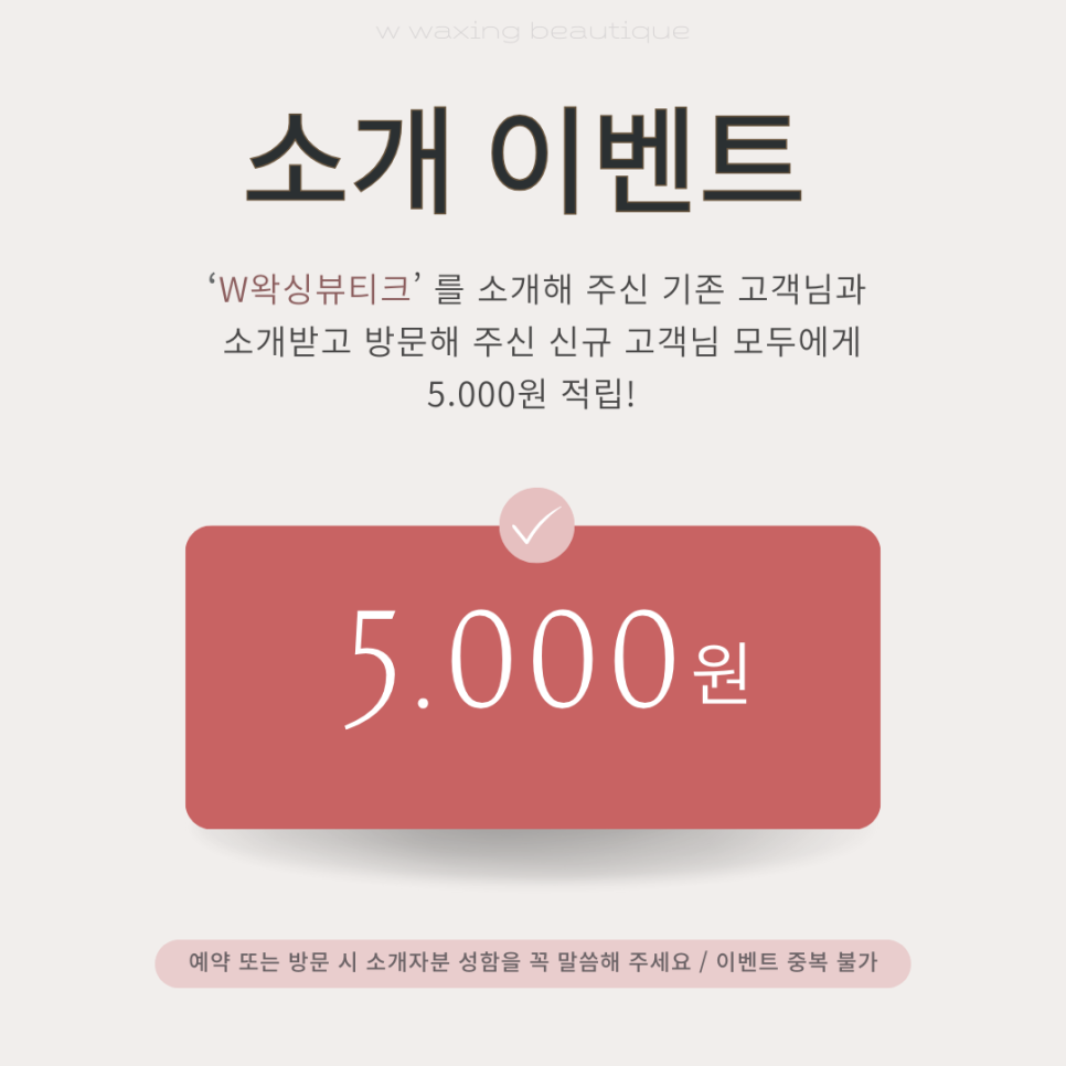 W왁싱 이미지