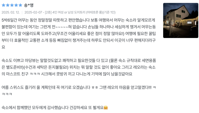 스위스민박 이미지