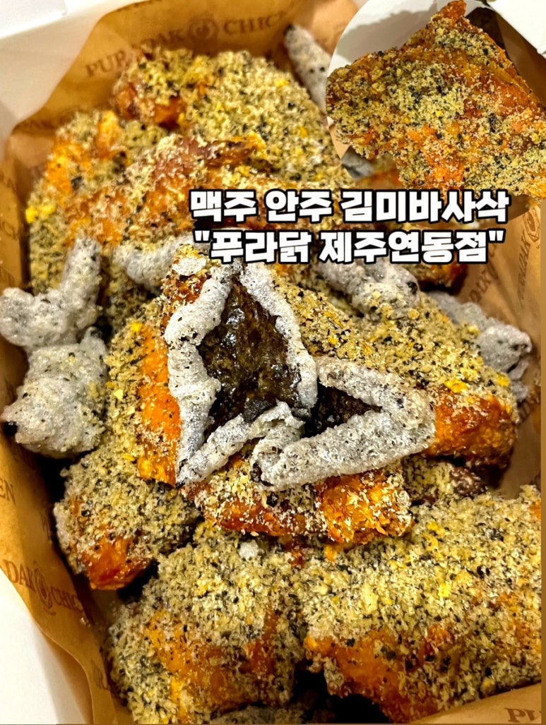 푸라닭제주연동점 이미지