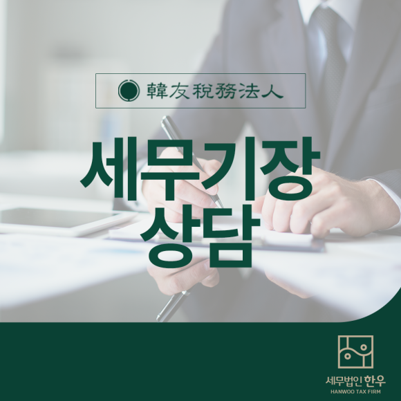 한우세무법인 이미지