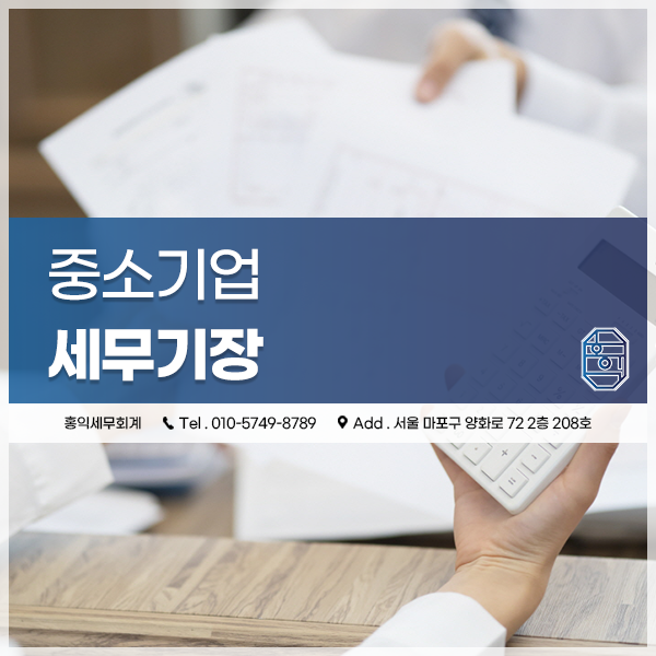 홍익세무회계 이미지