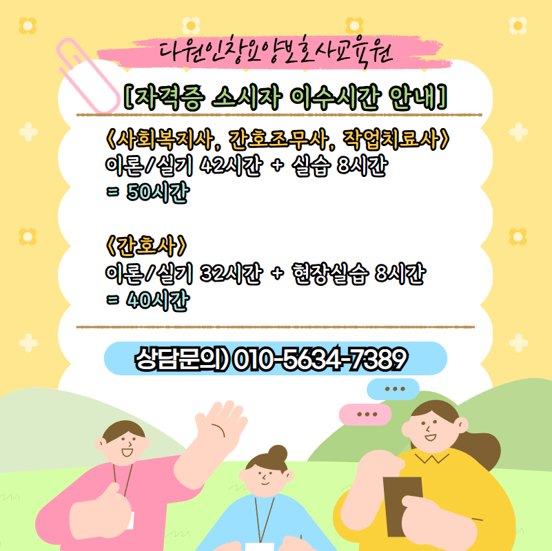 다원인창요양보호사교육원 이미지