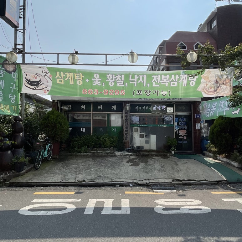 이조자연석돌구이 이미지