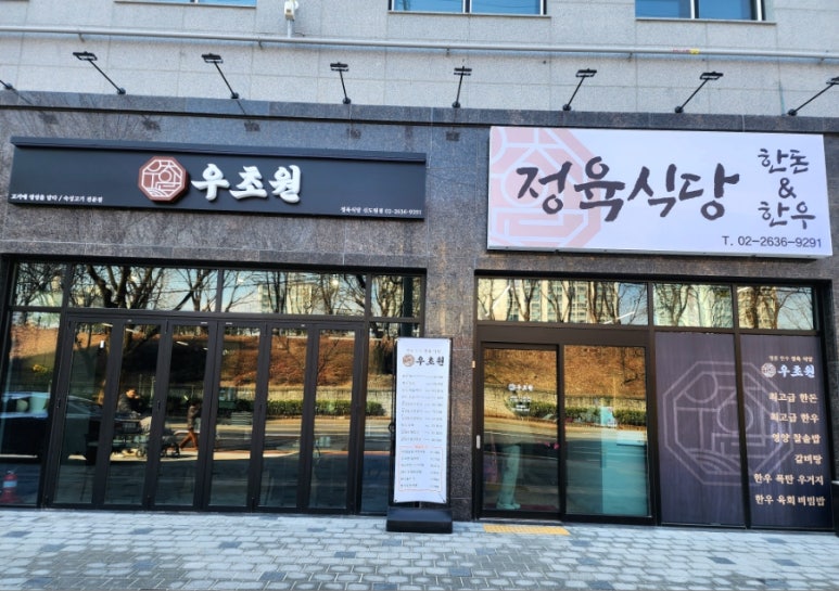 초원정육식당 이미지
