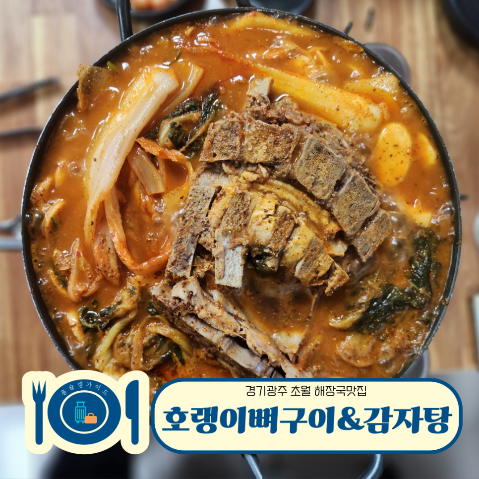 호랭이 뼈구이 이미지