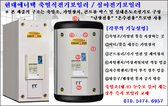 심야전기보일러A/S 이미지
