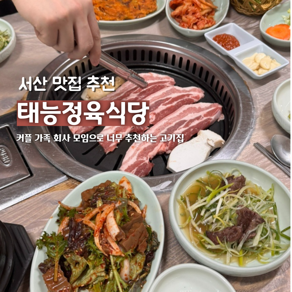 태능정육식당 이미지