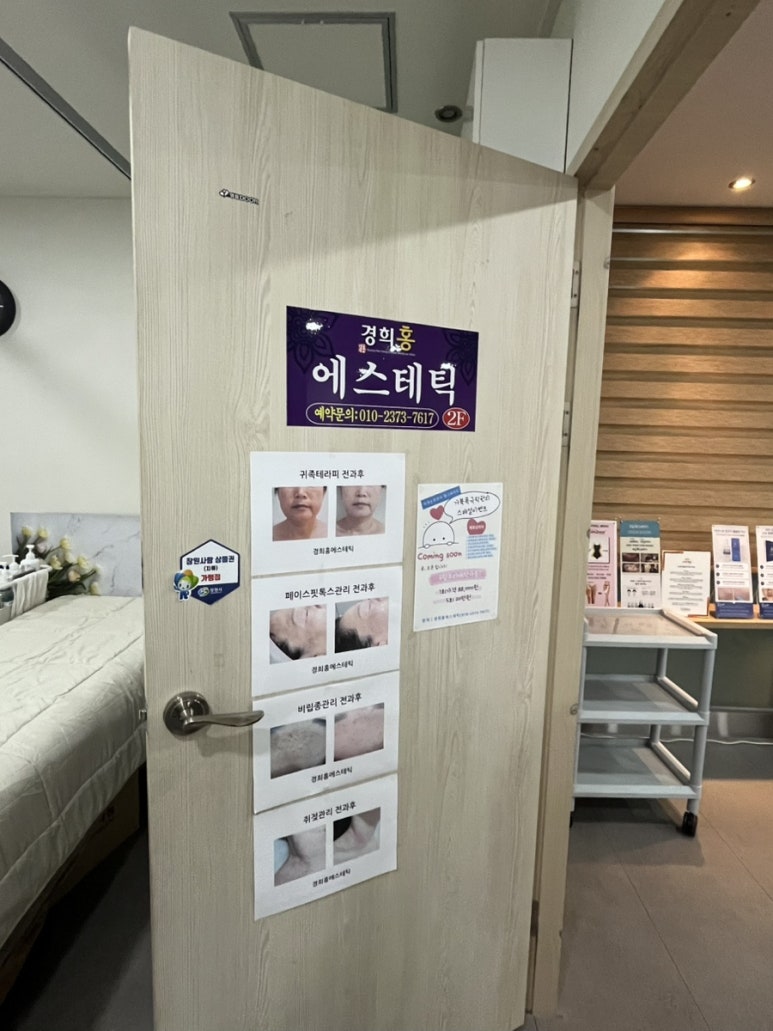 경희홍에스테틱 이미지