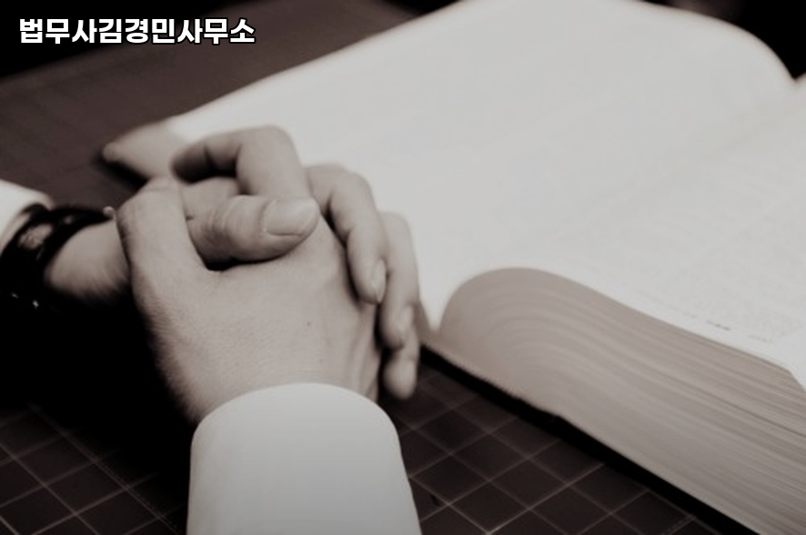김경민법무사사무소 이미지