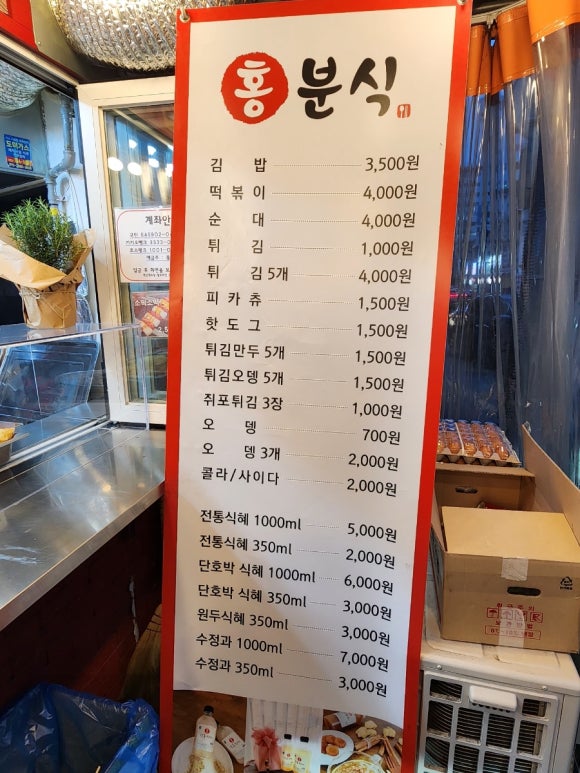 홍 분식 이미지