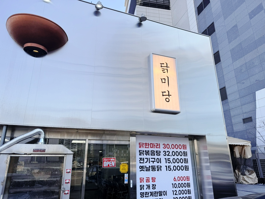 닭미당 이미지