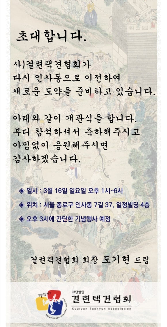 결련택견본부전수관 이미지