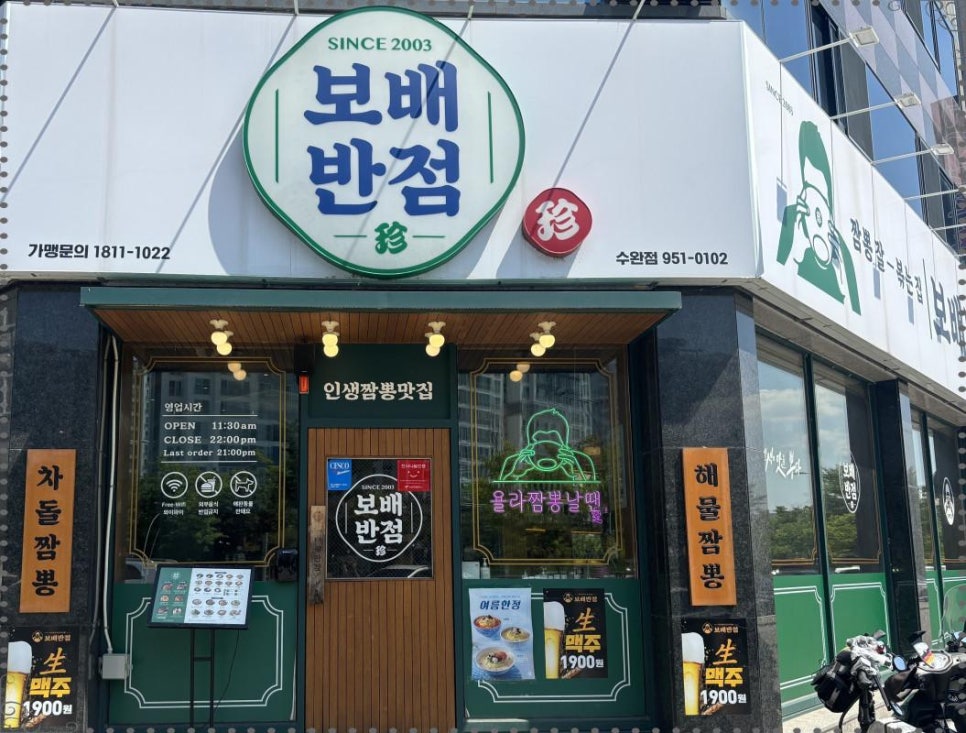 보배반점수원 이미지