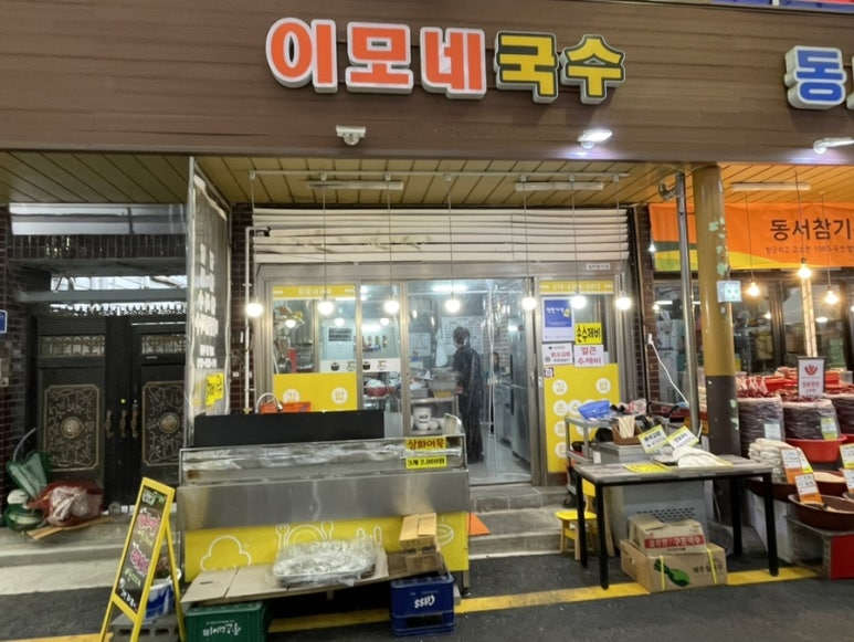 이모네국수 이미지