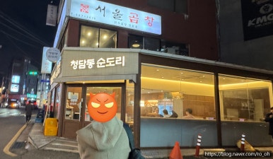 청담동 순도리 사당점 이미지
