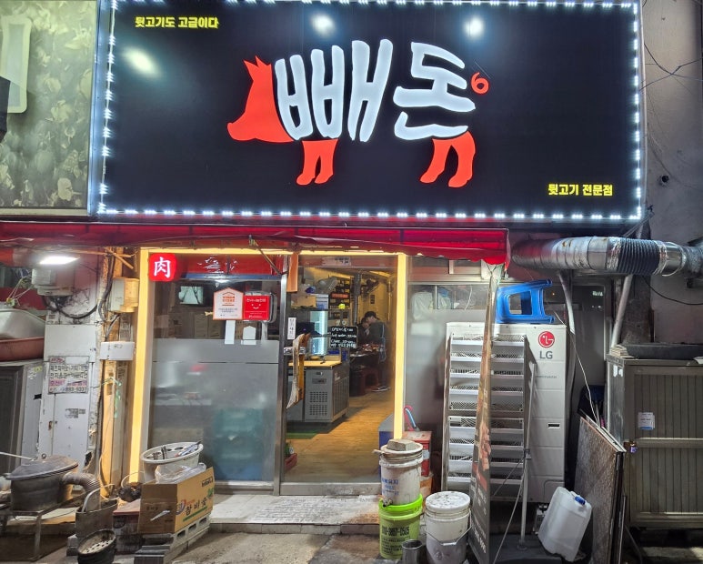 빼돈 이미지