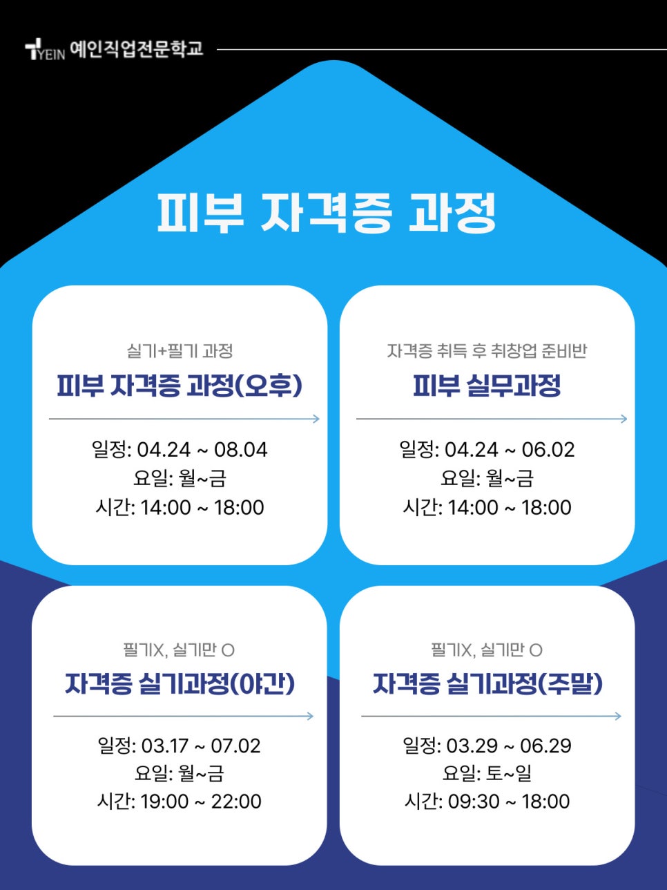 예인직업전문학교 이미지