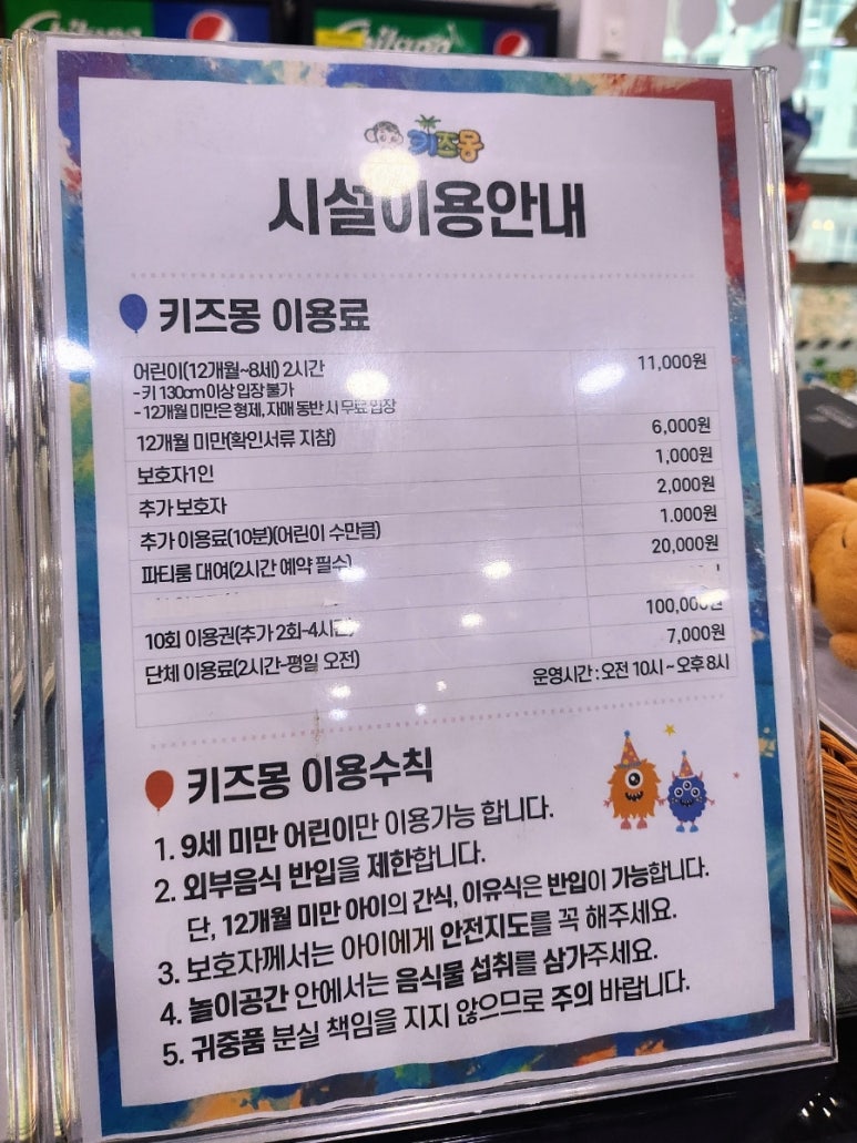 키즈몽사수점 이미지