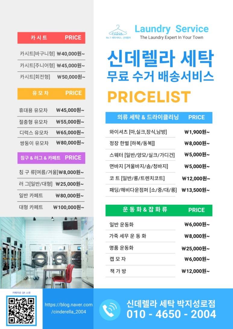신데렐라세탁소 이미지