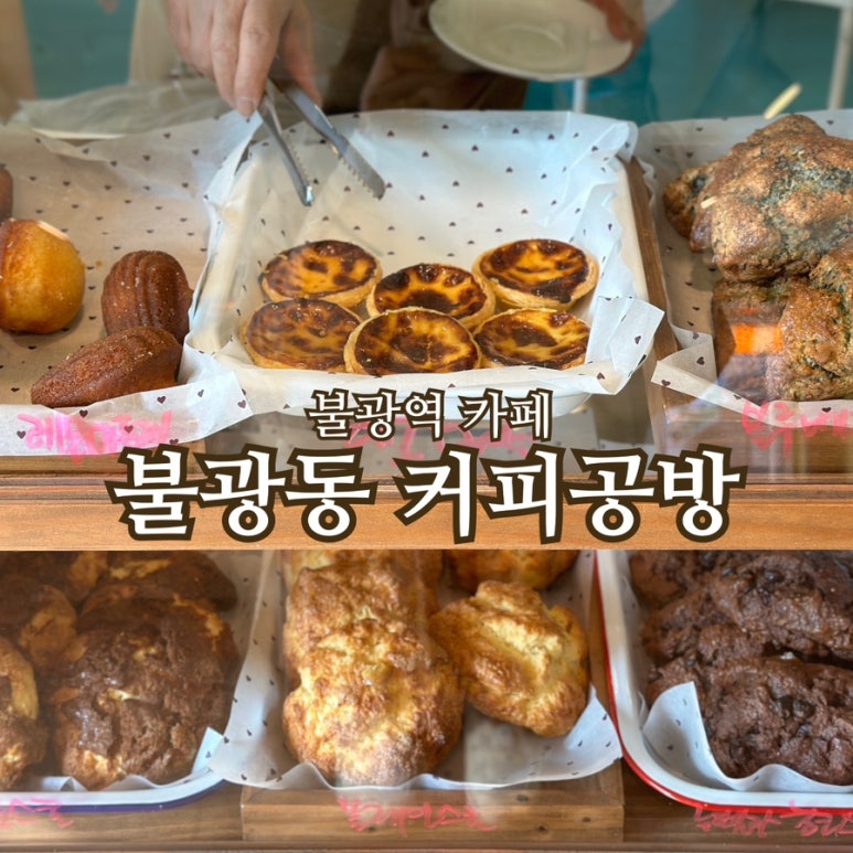 불광동커피공방 이미지